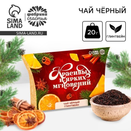 New Year! Black tea in a box of “beautiful and bright moments”, taste: MULLLIIN, 20 g.