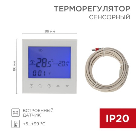 Thermoregulator with touch buttons R150 Wi-Fi, white Rexant