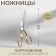 Portnovsky scissors, self -substituting, 8 ’’, 20 cm, gold color