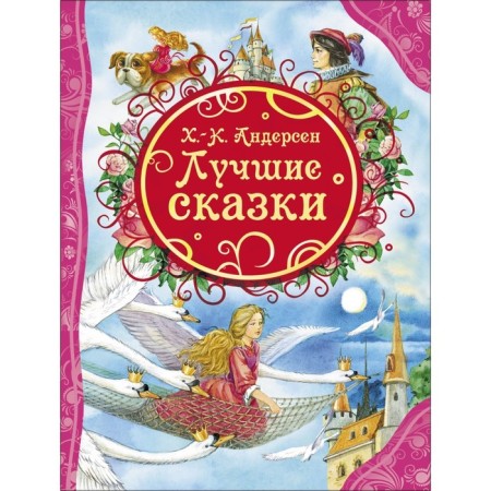 "Best Tales", Andersen G.-Kh.