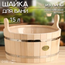 Gang of linden, 15 liters, round, plastic insert, 