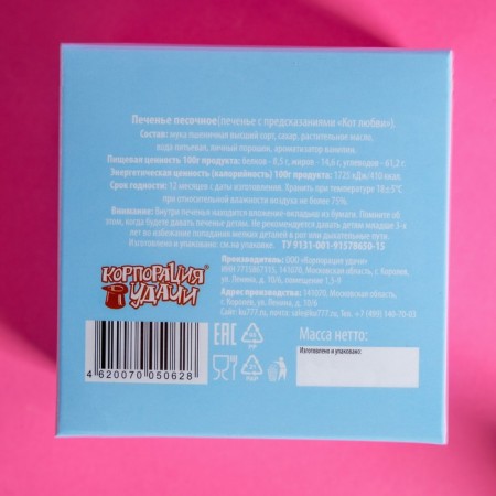 Sanding cookies with predictions "Cat of Love", 5 pcs., 35 g-1