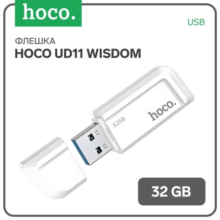 Flashka Hoco UD11 Wisdom, 32 GB, USB3.0, Thu up to 100 MB/s, PLA up to 30 MB/s, white