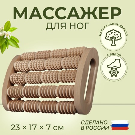 Massage for the back and feet "Drums", 23 × 17 × 7 cm, wooden, 5 combined rows