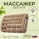 Massage for the back and feet "Drums", 23 × 17 × 7 cm, wooden, 5 combined rows