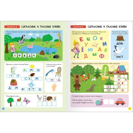 School of seven gnomes. Basic course. Set 5+. Denisova D.-5