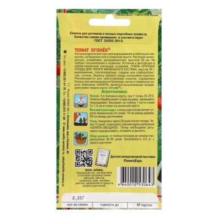 Seed Tomat "Light", 0.05g-1