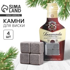 A set of stones for whiskey 