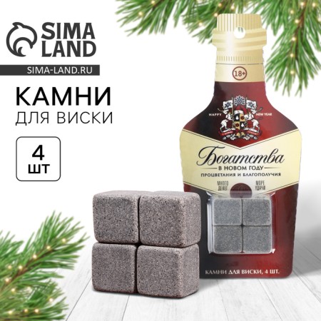 A set of stones for whiskey "Wealth", 4 pcs