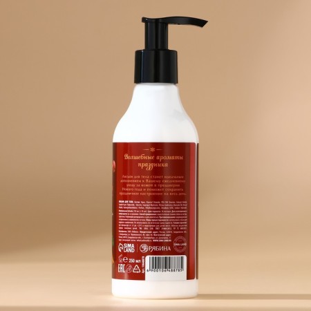 New Year. Body lotion "Cozy moments", 250 ml, spicy cherry aroma-2