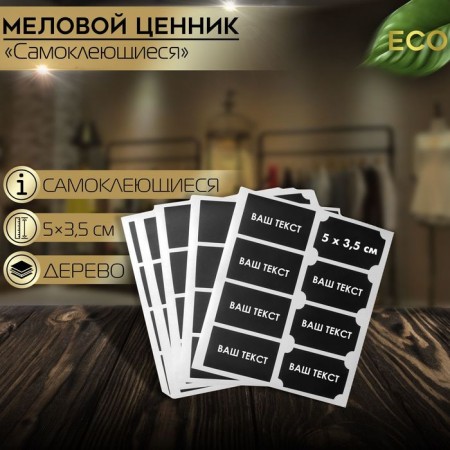 Cretaceous price tags "rectangle" self -adhesive, black color, set 5 sheets 5 × 3.5 cm