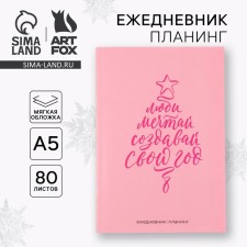 Diary-planning 