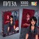 Puzzle "Terrible Party", 1000 details
