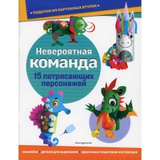 Incredible team. Niejvyadek A.