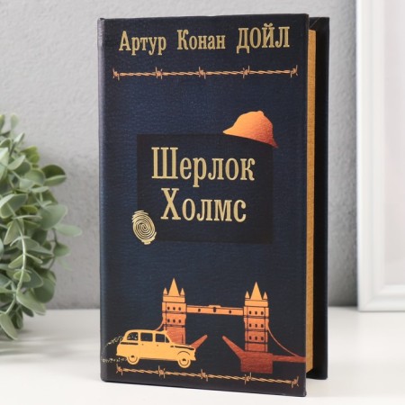 Safe Brove Del to the leatherette "Arthur Conan Doyle. Sherlock Holmc" embossing 21x13x5 cm-2