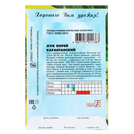 Семена Лук порей "Карантанский", 0,2 г-1