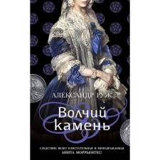 Wolf stone. RUZHA A.