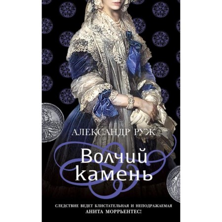 Wolf stone. RUZHA A.