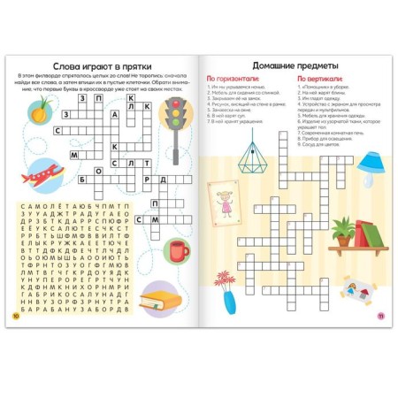 The book "Crosswords. Level 1 "16 p.-1
