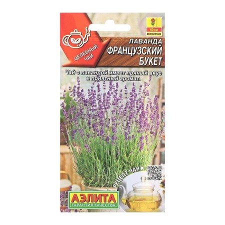 Lavender seeds French bouquet Healing tea c/n 0.1 g