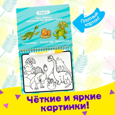 Book for drawing with water "Draw dinosaurs", with a marker-2