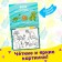 Book for drawing with water "Draw dinosaurs", with a marker