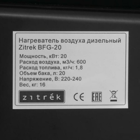 Thermal gun ZITREK BFG-20, diesel, 220 V, 20 kW, 20 l, 600 m3/hour-5