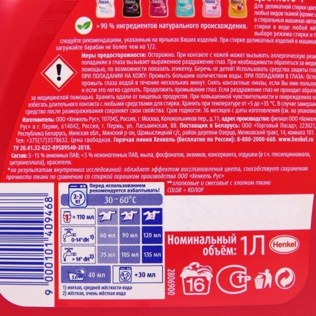 Liquid agent for washing "Shining Color", gel for multi -colored fabrics, 1 liter-5