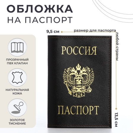 Passport cover, dark brown color