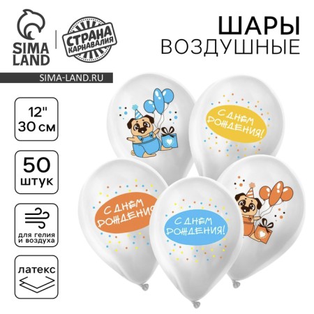 Shar Latex 12 "Happy Birthday. Pug, 50 pcs.