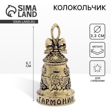 Колокольчик ангел "Гармонии и тепла"