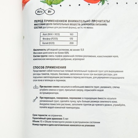 Soil "peat clearing" for tomatoes and peppers, 10 l-3