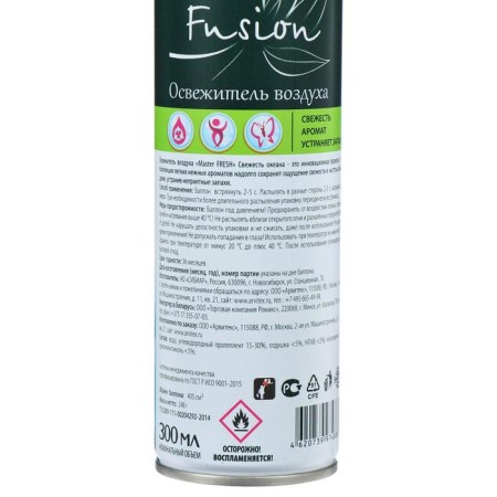 Luhase Master Fresh "Ocean Freshness", 300 ml-4