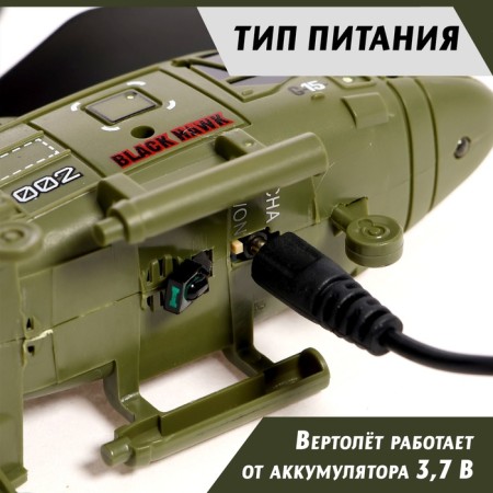The helicopter radio -controlled "Army", a charge from USB, light, green color-4