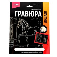 Гравюра 18 × 24 см, Лошади «Марварская лошадь» (золото)