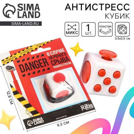 Antistress cube in the case of a nervous breakdown, joystick, on a blister