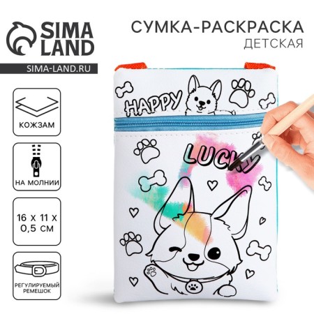 Children's bag for coloring "Successful dog" 16x11cm