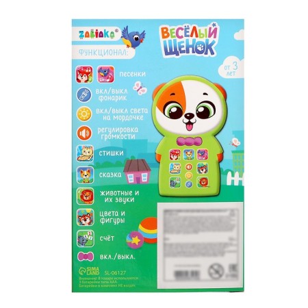 Musical phone number "Funny puppy", sound, light-6