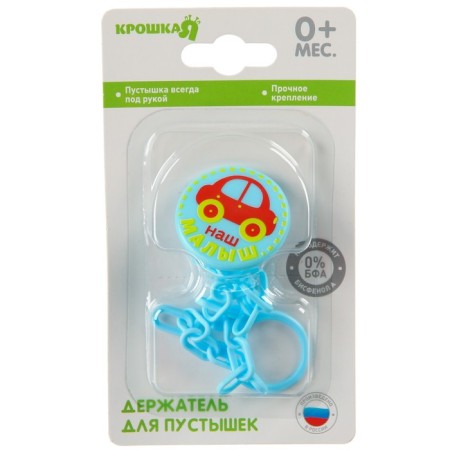 Holder for the nipple - dummies "Baby", on the chain-4