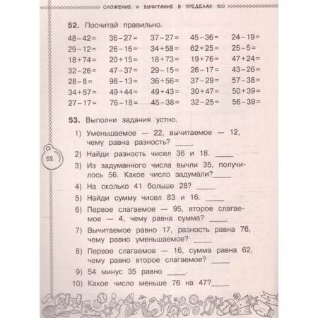 2 класс. Математика. Учусь считать быстро. Позднева Т.С.-2