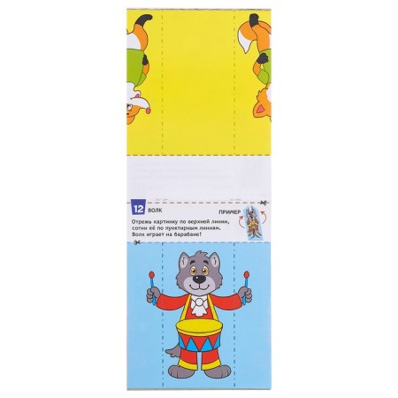 Developing book "Animal World", 52 p.-3
