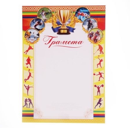 Diploma A4 is sports, collage, yellow, 157 g/sq.m-1