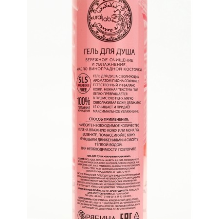 Gift set Ural Lab: shower gel 250 ml and body cream 200 ml, peony and rose aroma-7
