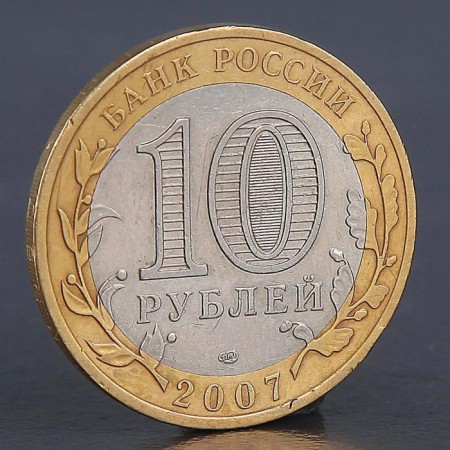 Coin "10 rubles 2007 Vologda joint-1