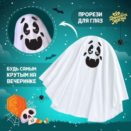 Carnival cape "Terrible Ghost"-1