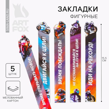 A set of curly bookmarks "Full forward!", 5 pcs