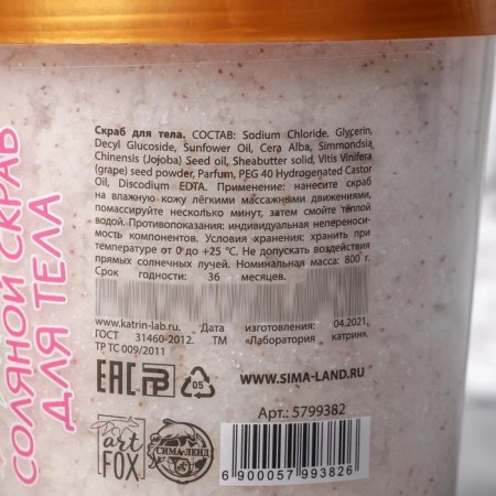 Salt scrub Salt SPA Girl, 800 g, coconut aroma, Beauty Fooch-3