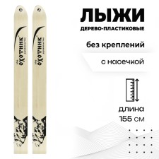 Hunting wood-plastic skis, 155 cm, with a notch