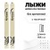 Hunting wood-plastic skis, 155 cm, with a notch