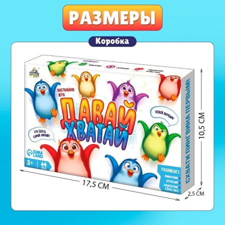 Board game for dexterity "Come on", 5 multi-colored penguins, 2-6 players, 3+-8